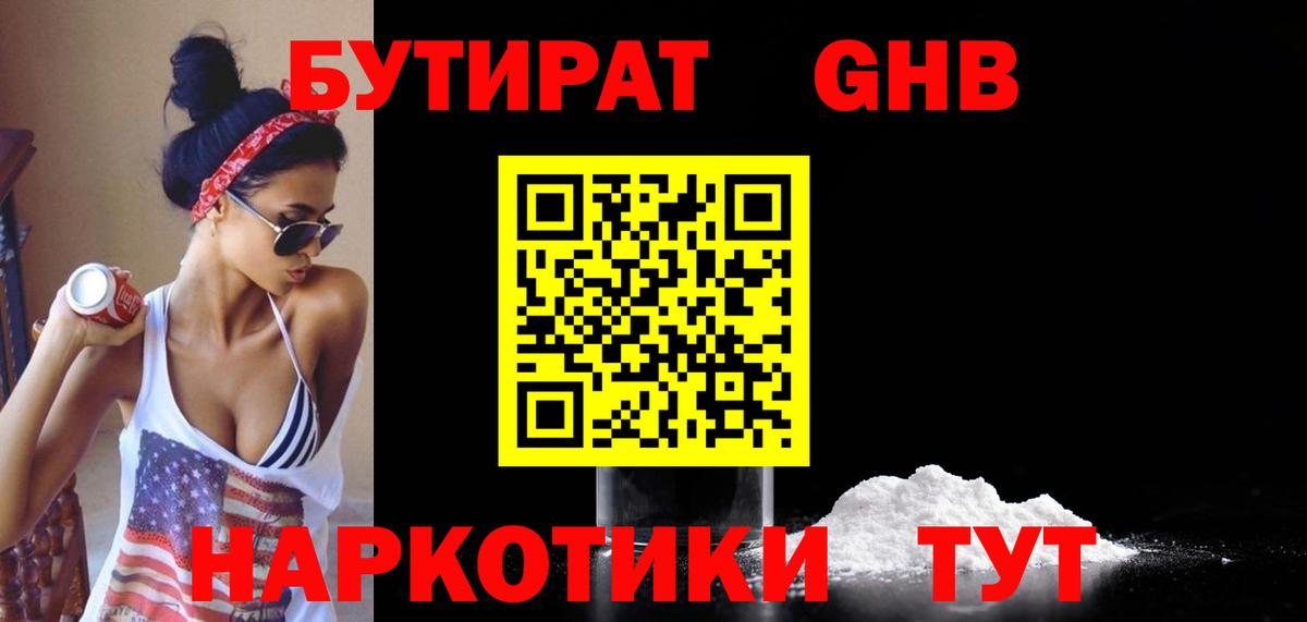 Бутират BDO 33% Севастополь