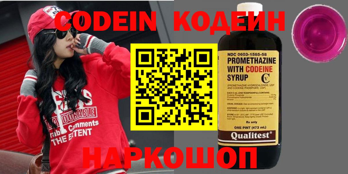Кодеиновый сироп Lean Purple Drank  Codein Purple Drank  Вход с VPN  Севастополь 