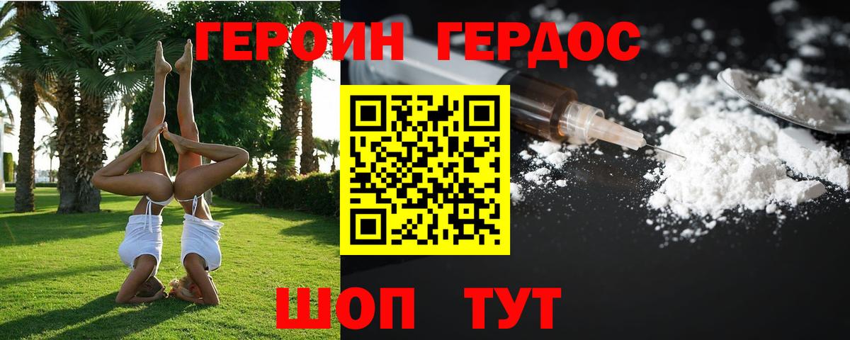 Севастополь  ГЕРОИН афганец  Вход с VPN 