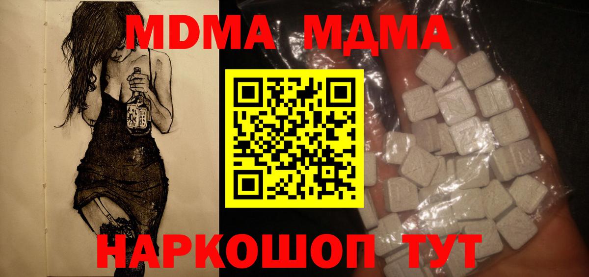 МДМА кристаллы  Вход с VPN  Севастополь 