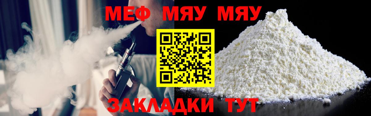 Меф мука  Вход с VPN  МЯУ-МЯУ  Мефедрон кристаллы  Севастополь 