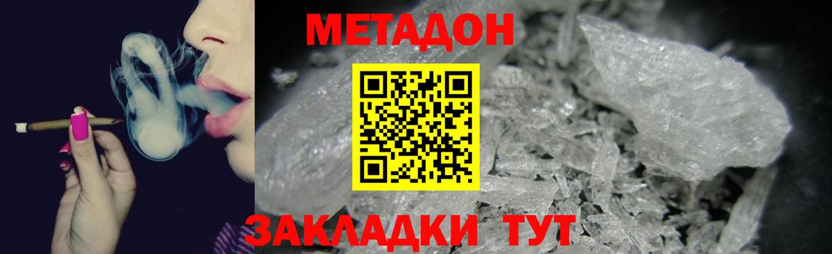 Метадон methadone Севастополь